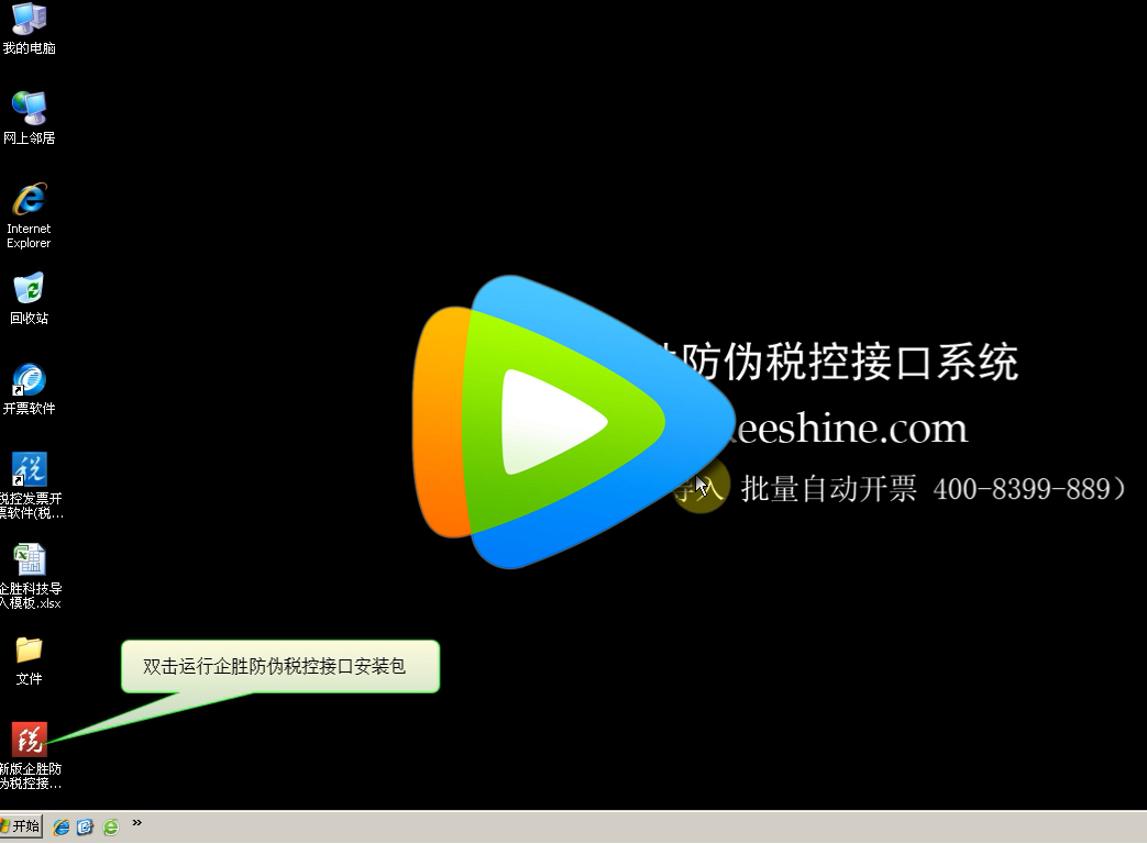 企胜税控接口从下载--安装--以及导入清单批量开票操作说明