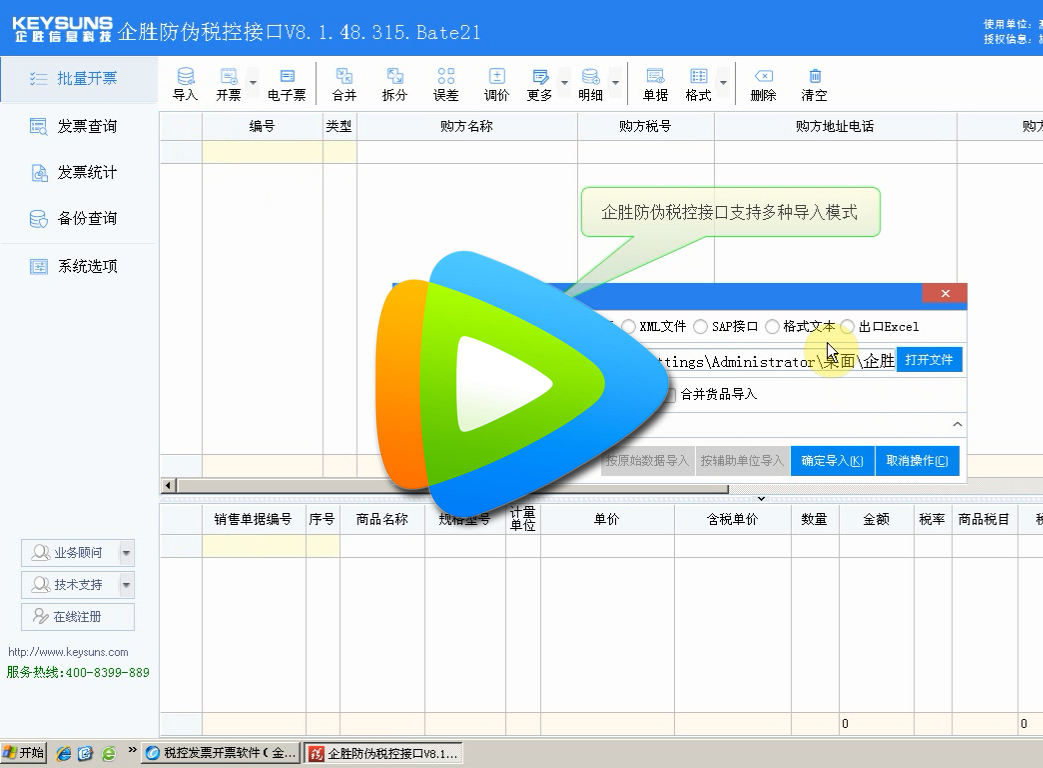 航天系统Excel批量导入清单开票效果展示