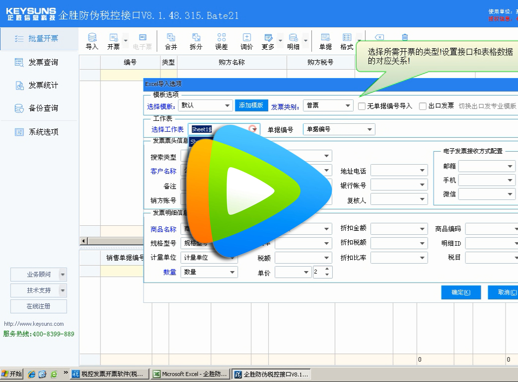 百望开票系统Excel批量导入清单快速开票效果展示
